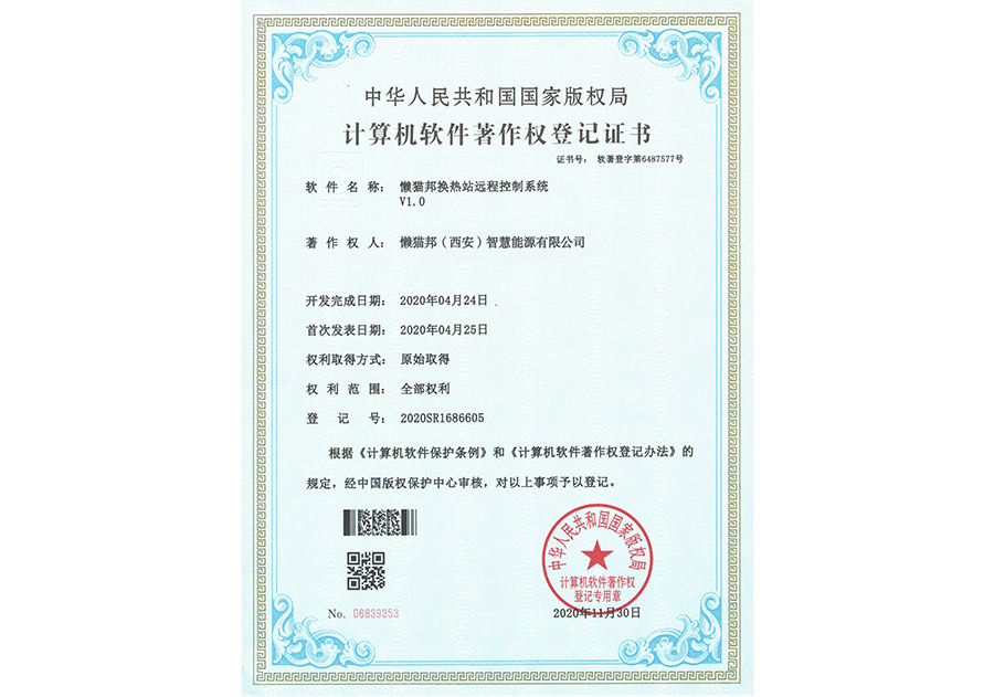 换热站远程控制系统